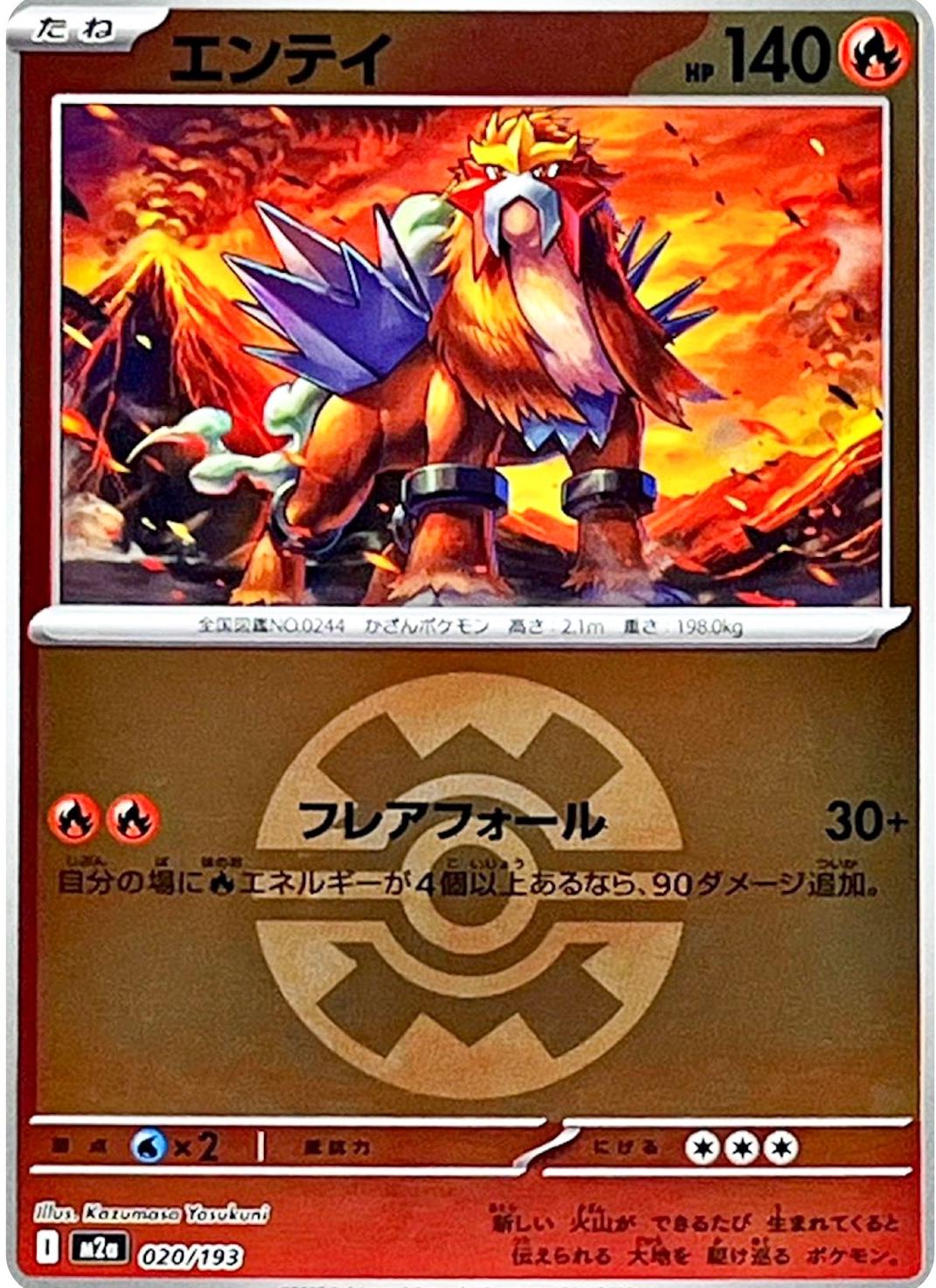 Japanese Mega Dream ex Entei [Ball] Pokémon card